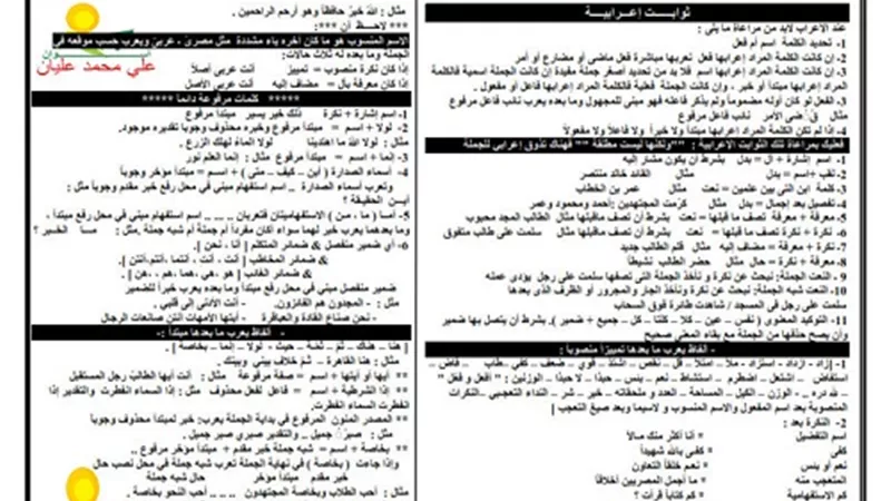 كل ما تريد اعرابه فى منهج النحو للثانوية العامة فى ورقتين.. تضمن لك الاجابة النموذجية والتفوق
