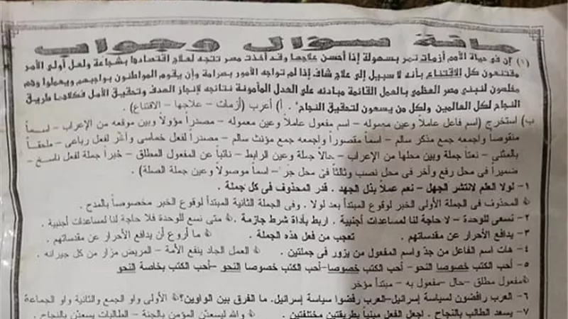100 سؤال وجواب بمنهج النحو فى اللغة العربية للثانوية العامة 2020