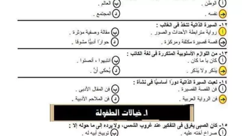 100 سؤال لقصة الايام من متعدد للثانوية العامة 2020