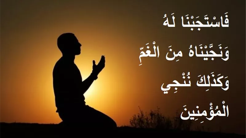 دعاء نبي الله يونس للنجاة من الغم والهم