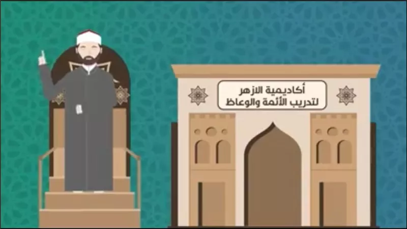 أكاديمية الأزهر العالمية تحتفل بتخريج أول دفعة من الأئمة الوافدين بنظام 