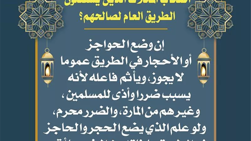 حكم من يضع حواجز في الطريق ليحجز مكانا لسيارته؟ .. تعرف على الإجابة