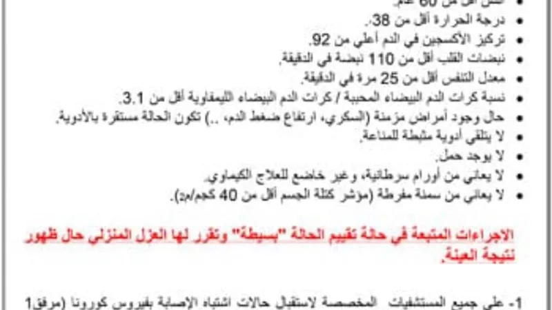 صحة شمال سيناء تحدد بروتوكول التعامل والعلاج لمصابي كورونا
