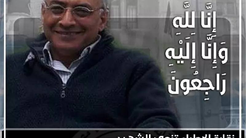 بعد إصابته بكورونا.. الأطباء تنعي الشهيد استشاري طب الاطفال بالإسكندرية