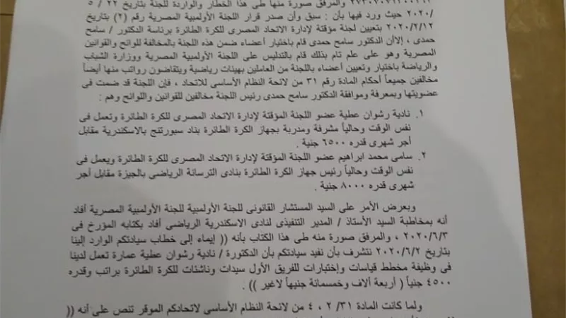 اللجنة الأولمبية تبطل إجتماع اللجنة المؤقتة للطائرة