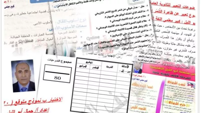 الجمهورية اون لاين .. (نمبر وان) أسئلة عربي الثانوية بالنص من نماذجنا