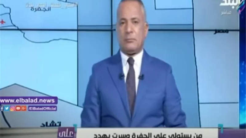 سرت والجفرة خط أحمر .. أحمد موسى: السيسي وجه رسالة شديدة اللهجة لمليشيات ومرتزقة ليبيا