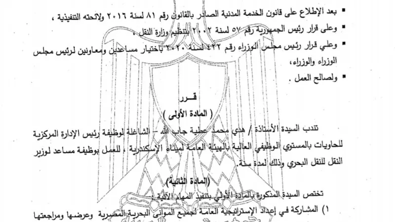 هدي عطية.. المترجمة التى اصبحت مساعدا لوزير النقل