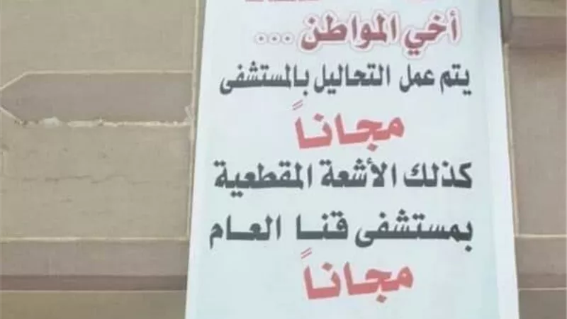 إجراء التحاليل والأشعة المقطعية بالمجان لحالات الاشتباه بـ 