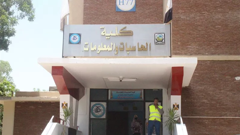الأعلى للجامعات يوافق على بدء الدراسة بكلية الحاسبات والمعلومات بجنوب الوادى .. العام المقبل