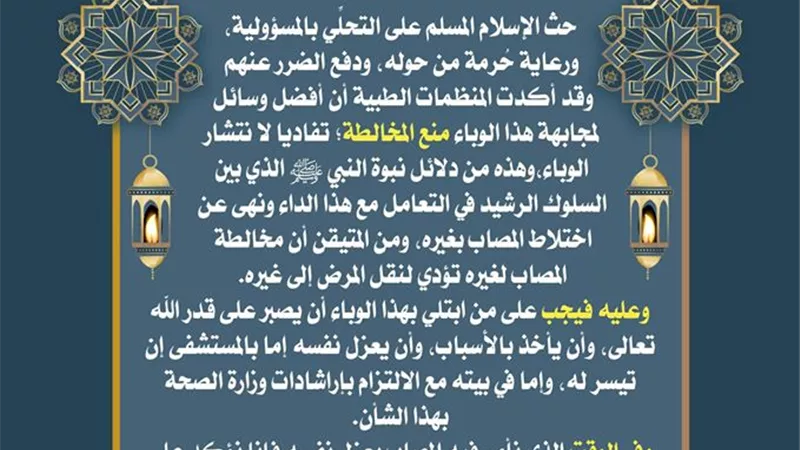 هل المصاب بوباء كورونا ولا يعزل نفسه آثم شرعا؟ .. تعرف على الإجابة