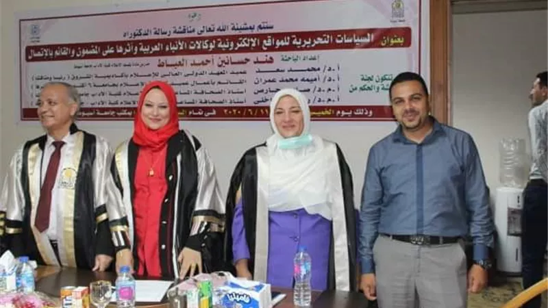 السياسات التحريرية للمواقع الإلكترونية..رسالة دكتورة بآداب أسيوط