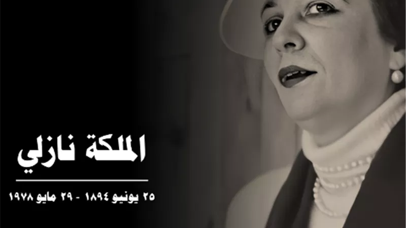 من الإسكندرية إلى لوس أنجلوس.. تعرف على قصة حياة صاحبة امبراطورية (فاء) الملكة نازلي في ذكرى ميلادها