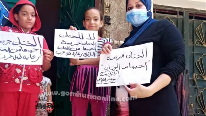احميها من الختان بقومي المرأة بأسيوط تستهدف ٣٣ الف بقرى المحافظة