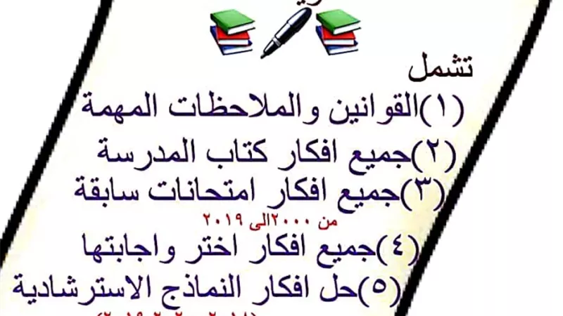 مراجعة القوانين وافكار الامتحانات السابقة وحل النماذج الاسترشادية لمادة الديناميكا للثانوية العامة 2020
