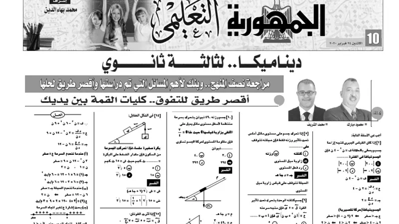 بنك لأهم الاسئلة المتوقعة فى الديناميكا للثانوية العامة 2020 لن يخرج عنها الامتحان