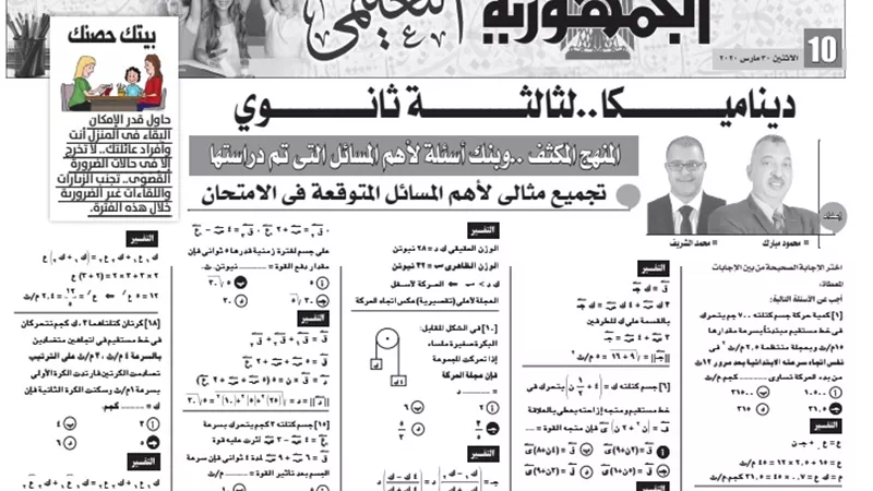 تجميع مثالي لاهم المسائل المتوقعة في امتحان مادة الديناميكا للثانوية العامة 2020