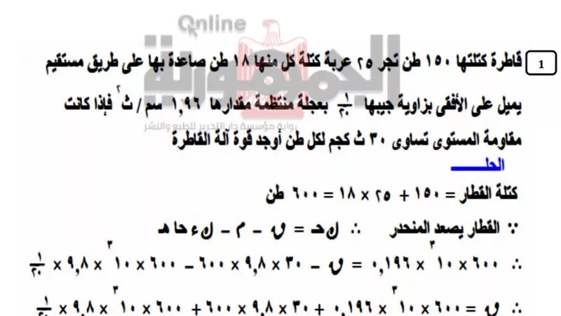 اهم الاسئلة والاجوبة المتوقعة فى مادة الديناميكا للثانوية العامة 2020