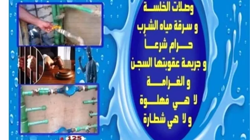استمرار حملات رفع الوصلات مياه الشرب الخلسة بالشرقية.. بالصور