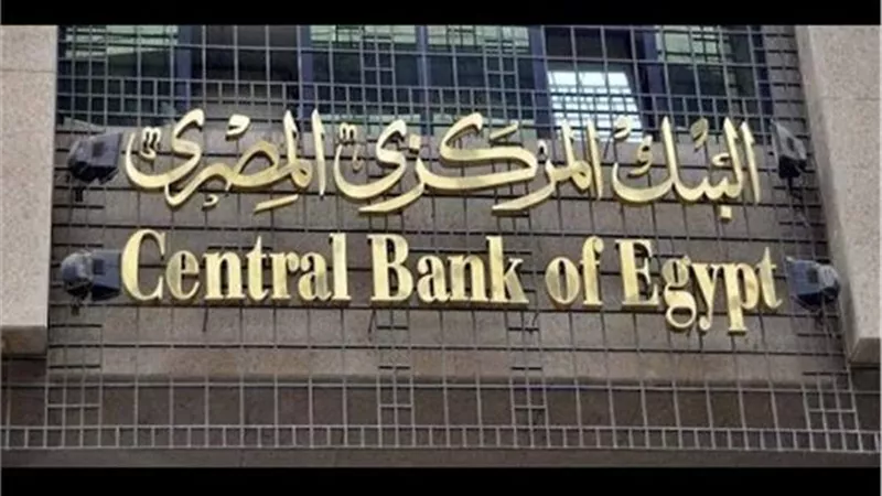 البنك المركزى يقرر تثبيت أسعار الفائدة على الإيداع والإقراض