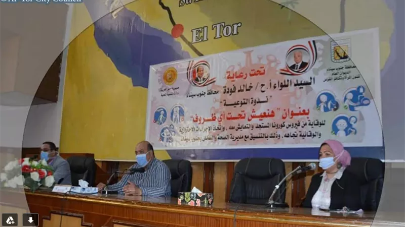 جنوب سيناء تنظم ندوة توعوية بعنوان
