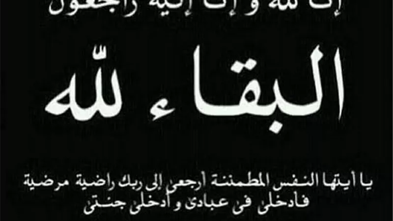 البقاء لله.. وفاة والد الكاتب الصحفي علي وهيب
