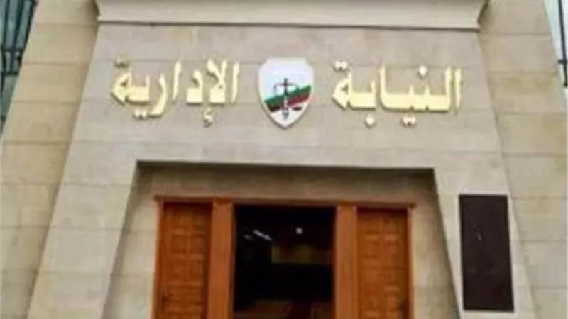 عودة العمل بهيئة النيابة الادارية أول يوليو
