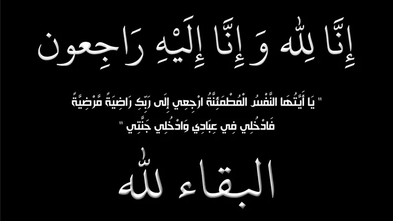 والد الحكم محمد الصباحى فى ذمة الله