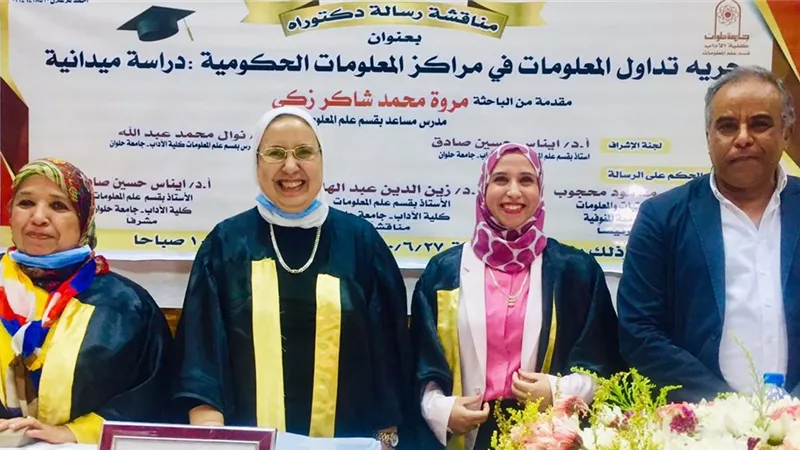 مروة شاكر تحصل على الدكتوراه مع مرتبة الشرف الأولى في حرية تداول المعلومات