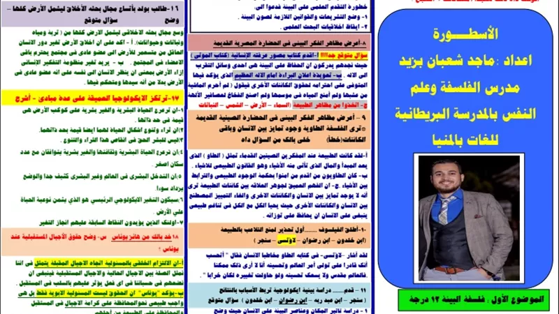 مراجعة لليلة الامتحان فى الفلسفة والمنطق للثانوية العامة 2020