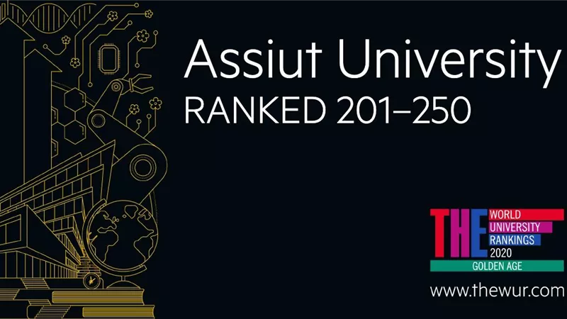 تصنيف التايمز البريطاني يدرج جامعة أسيوط ضمن أفضل جامعات العصر الذهبي