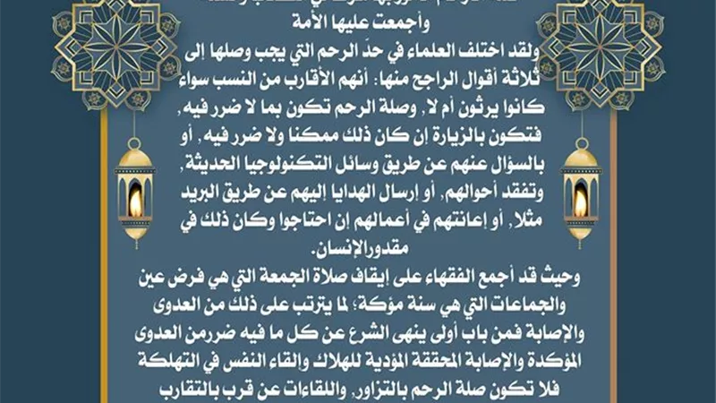 ضوابط صلة الرحم في ظل الكورونا؟ مجمع البحوث الإسلامية يجيب
