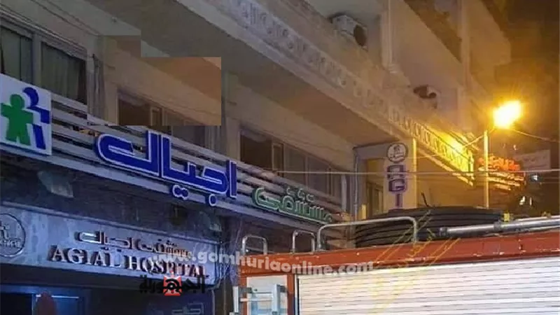 حريق بمستشفى اجيال بشارع سوريا بالرمل