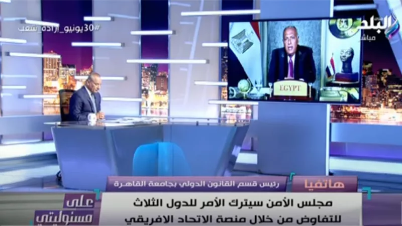أستاذ قانون دولي: إثيوبيا تدعي الانفتاح على المفاوضات.. وبيانها أمام مجلس الأمن مخيب (فيديو)