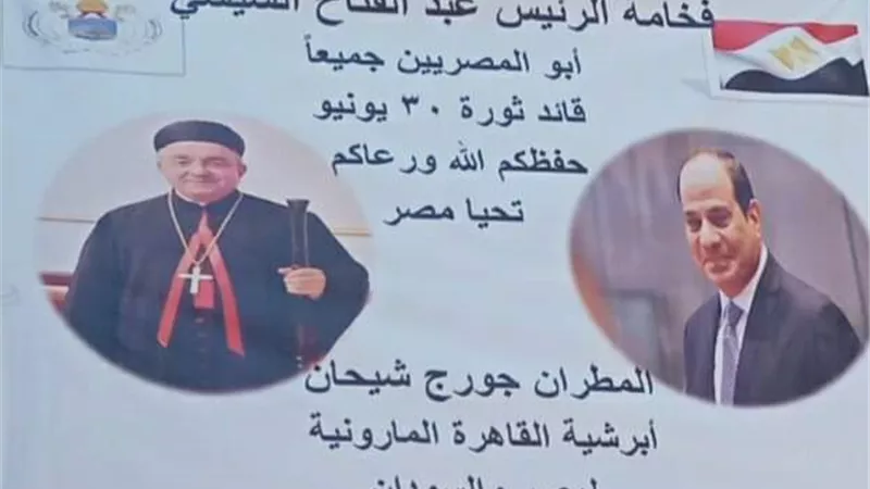 الكنيسة المارونية تحيي ذكرى 30 يونيو بلفتات وصلاة لمصر والسيسي