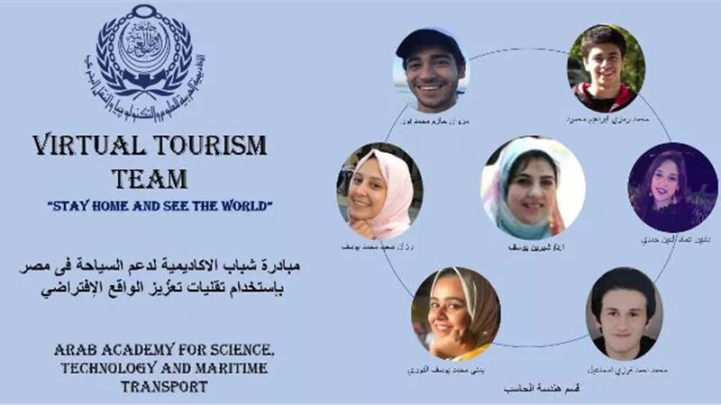 شباب الاكاديمية العربية للعلوم والتكنولوجيا يدعم السياحة المصرية بتصميم منصة تعزيز المتاحف الافتراضية الذكية