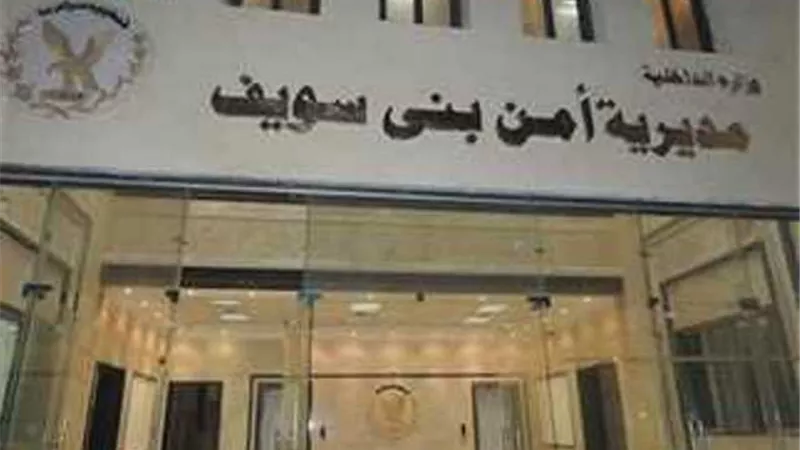 مستريح بنى سويف لهف ٢ مليون جنيه وهرب.. تعرف على التفاصيل