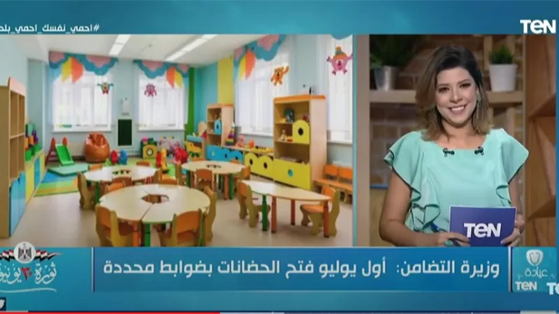 التضامن تكشف تفاصيل عودة الحضانات بعد رفع الحظر.. فيديو