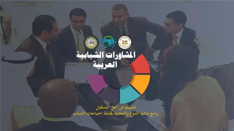 وزارة الرياضة تواصل استقبال طلبات المتقدمين للمشاركة في المشاورات الشبابية العربية