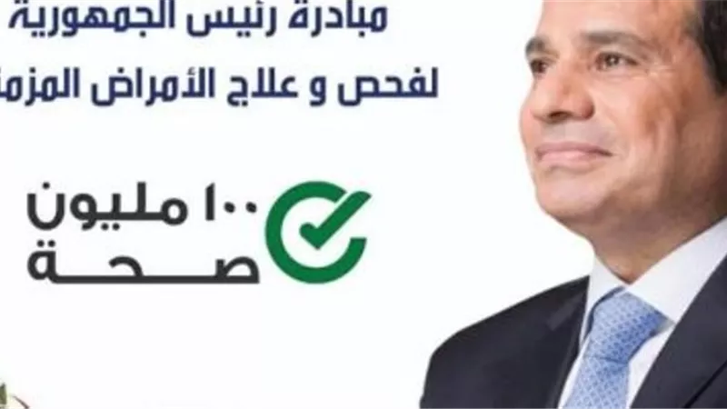 إنطلاق مبادرة رئيس الجمهورية للكشف عن الأمراض المزمنة بالإسماعيلية.صور