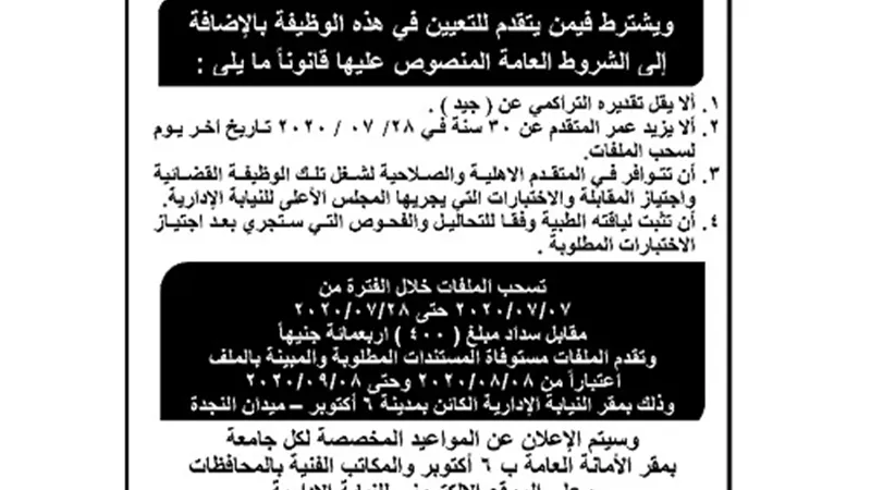 النيابة الإدارية تعلن عن مسابقة للتعيين في وظيفة معاون نيابة إدارية دفعة 2017