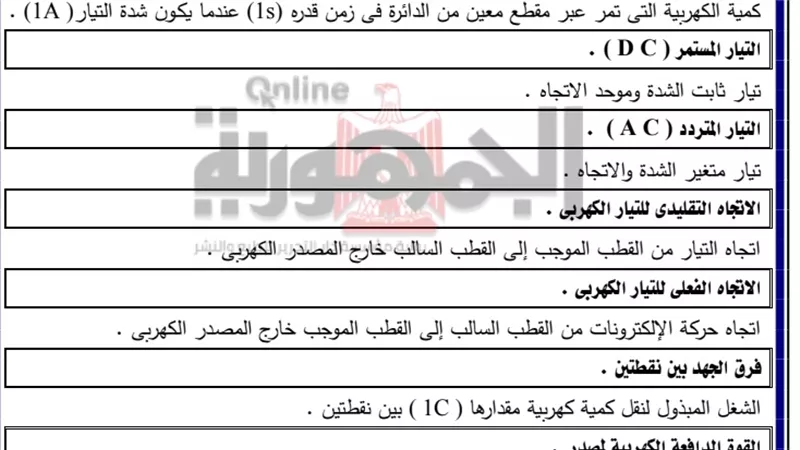 اقوى المراجعات النهائية فى ليلة امتحان الفيزياء للثانوية العامة 2020