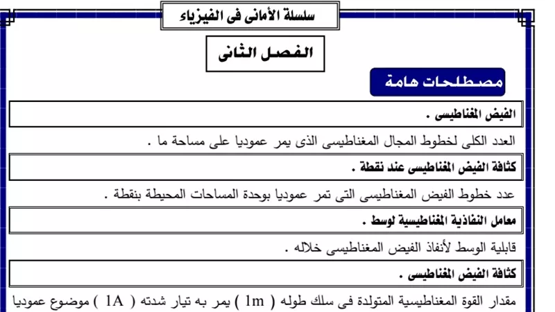 روشتة التفوق فى سلسلة الامانى لامتحان الفيزياء للثانوية العامة 2020
