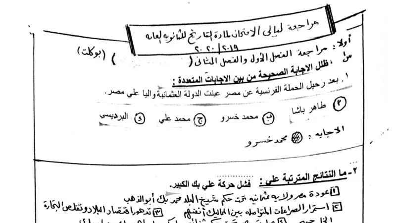 مراجعة ليلة الامتحان لن تفوتك للحصول على الدرجات النهائية فى التاريخ للثانوية العامة 2020