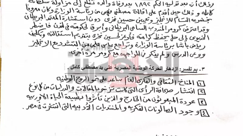 اقوى المراجعات للفصل الثالث من مادة التاريخ للثانوية العامة 2020