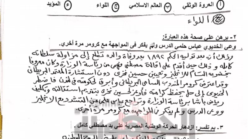 ابرز 14 سؤالا فى الفصل الثالث من تاريخ الثانوية العامة 2020 يضمن لك الحصول على الدرجات النهائية