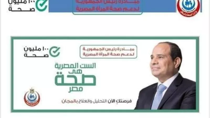 إستئناف المبادرة الرئاسية للكشف عن سرطان الثدي بالإسماعيلية