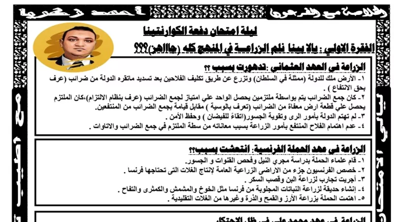 مراجعة ليلة الامتحان فى مادة التاريخ للثانوية العامة 2020