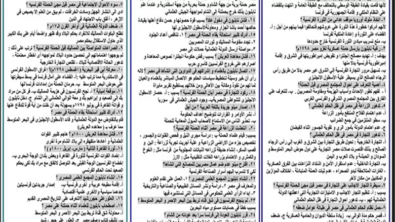 اكثر من اجابة 100 سؤال فى التاريخ للثانوية العامة 2020 لن يخرج عنها الامتحان