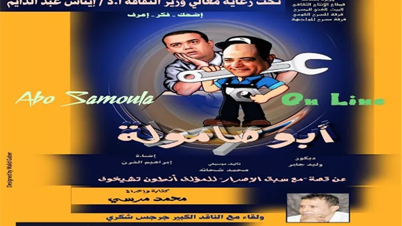 عرض مسرحية 